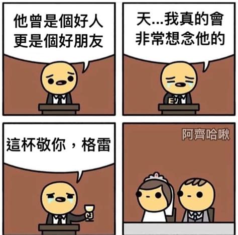 婚姻 梗圖